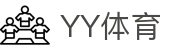 YY体育(中国)官方网站 - YY SPORTS